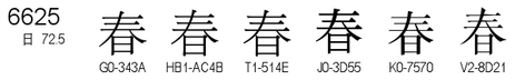 U+6625